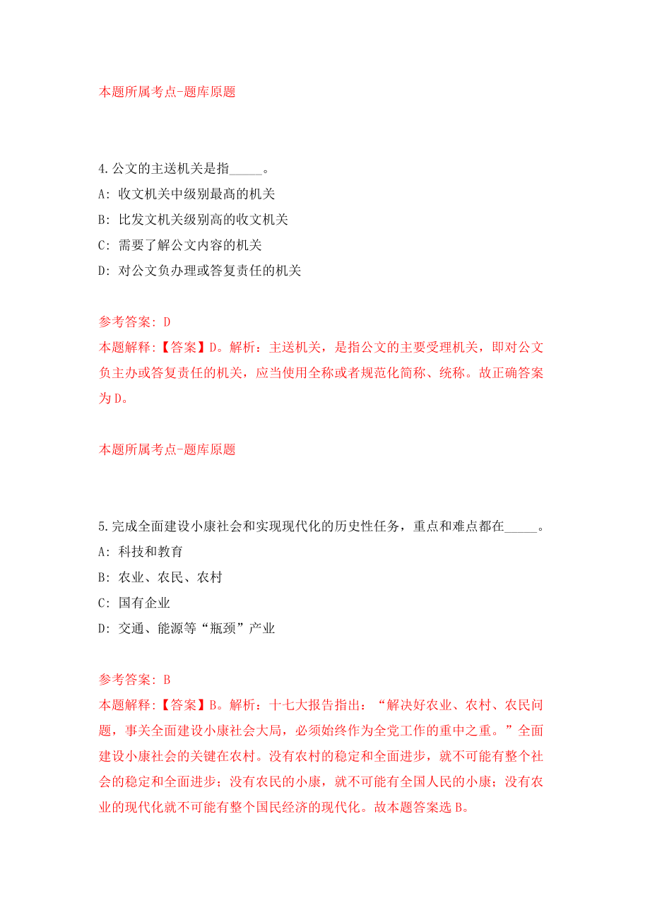 第四季重庆市黔江区卫生事业单位招聘12人（同步测试）模拟卷[9]_第3页