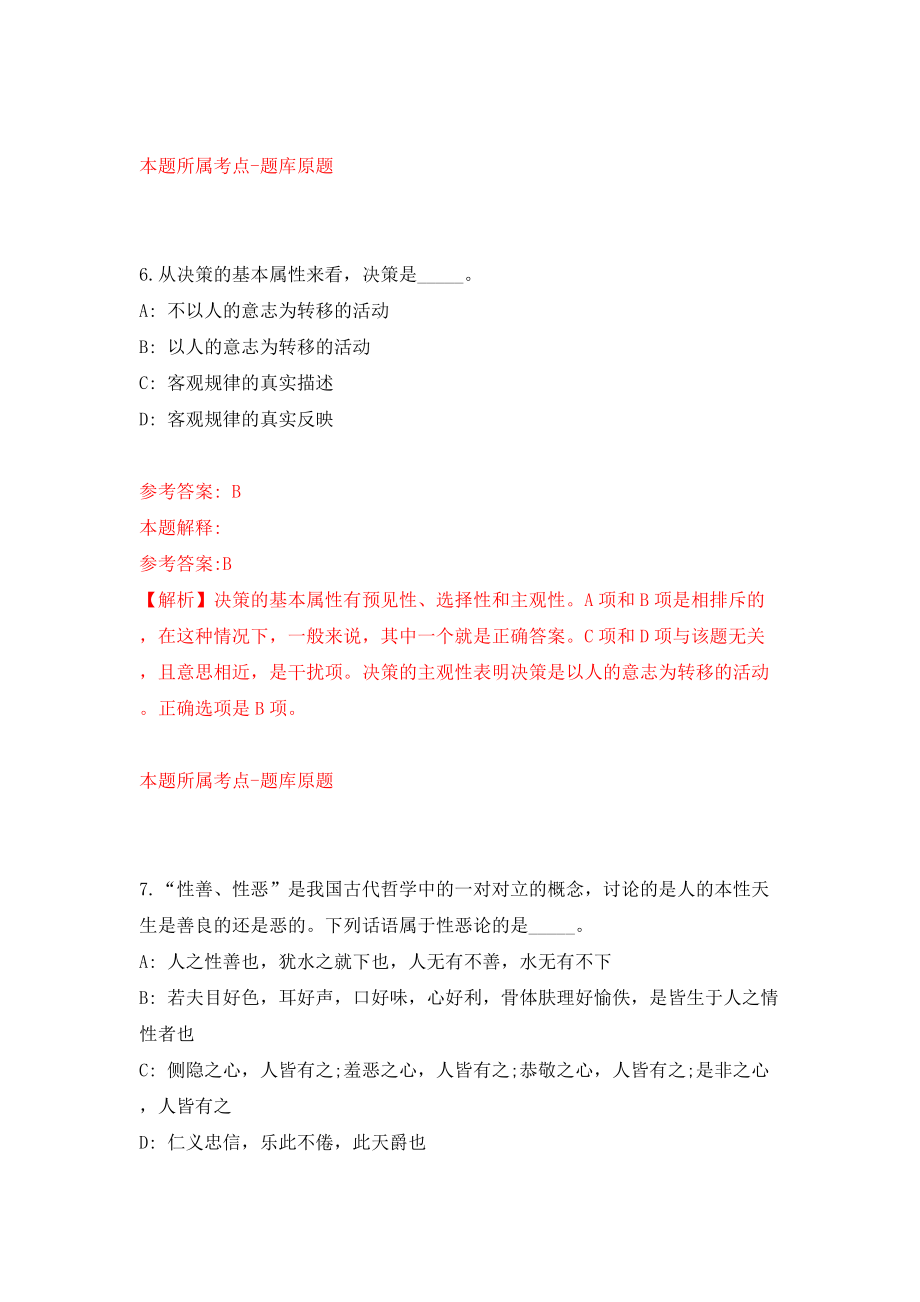 第四季重庆市黔江区卫生事业单位招聘12人（同步测试）模拟卷[9]_第4页