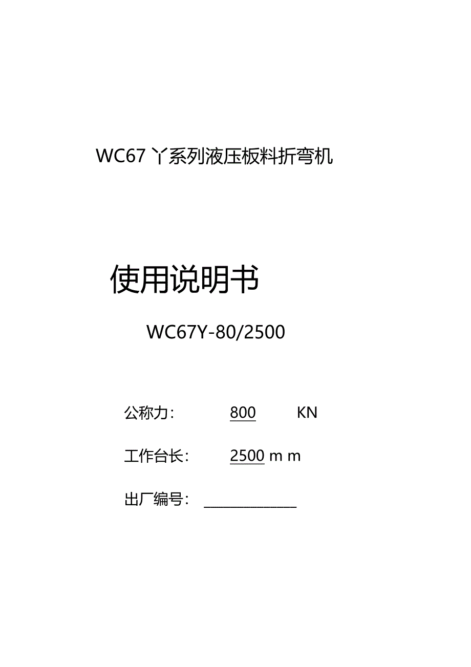 折弯机使用使用说明_第1页