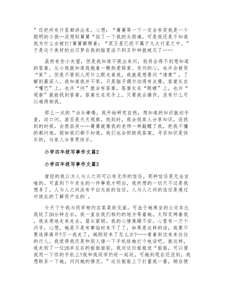 2021年小学四年级写事作文锦集5篇_第2页