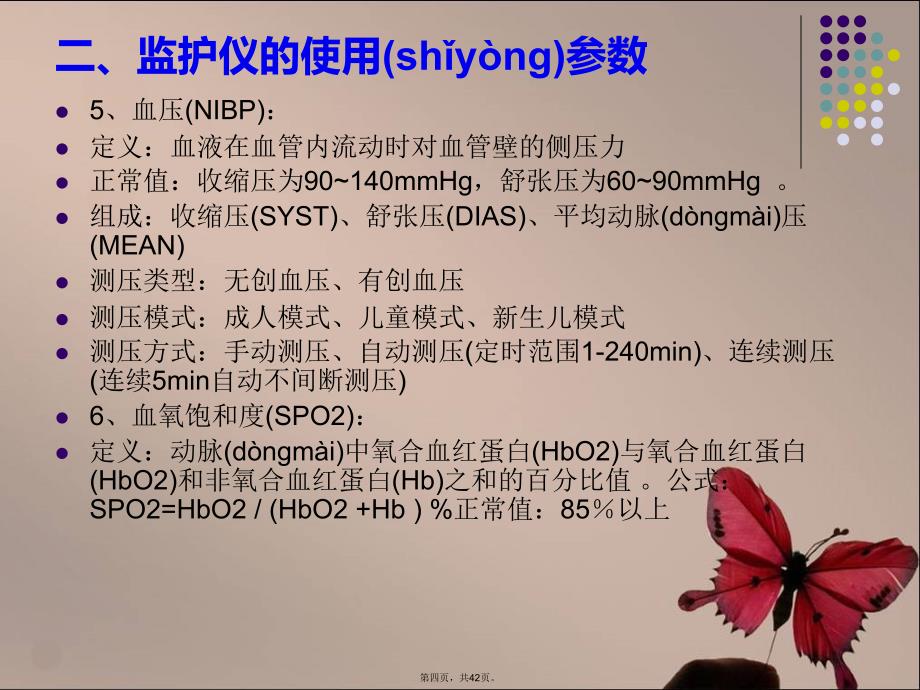 心电监护仪使用与维护教程文件_第4页