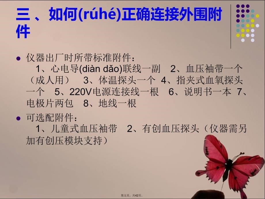 心电监护仪使用与维护教程文件_第5页