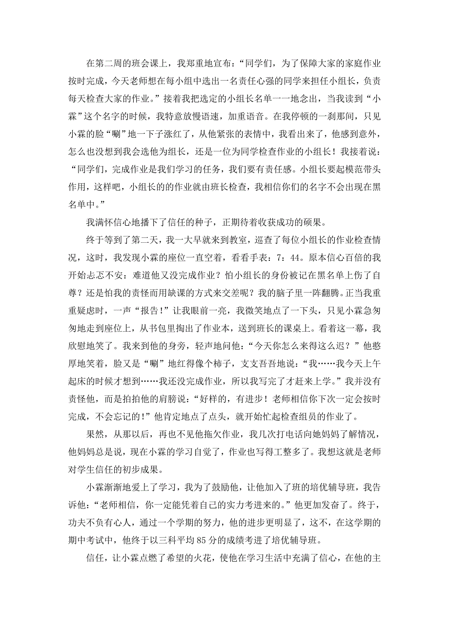 信任——激励学生前进的动力.doc_第2页