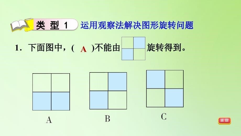 二年级下册数学课件第三单元图形的运动平移和旋转的应用人教版共9张PPT_第5页