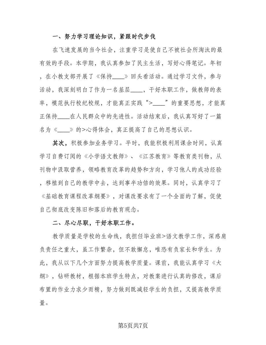 初中体育老师年终个人述职工作总结范文（3篇）.doc_第5页