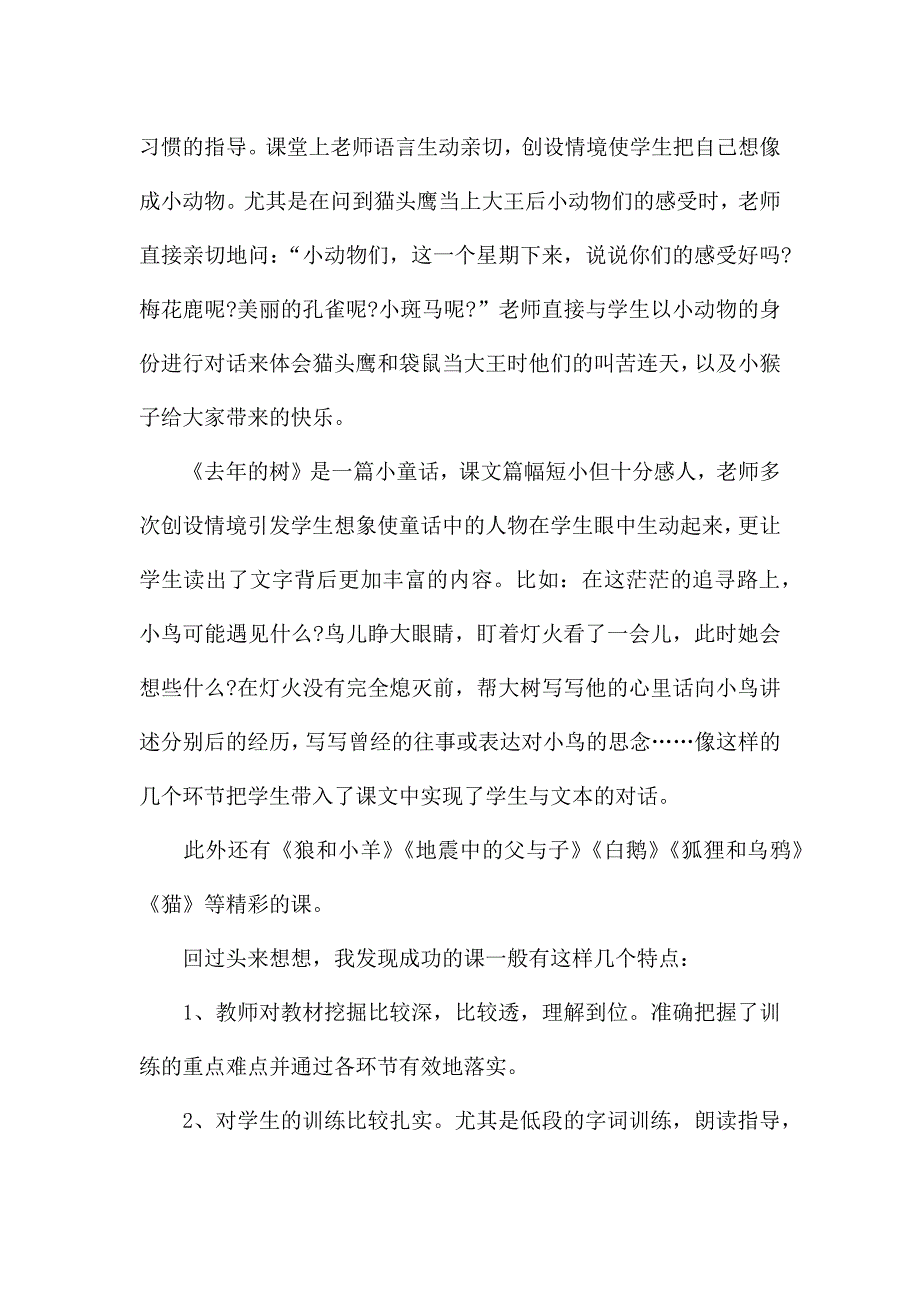 2021年语文教学年度心得体会文本.docx_第5页