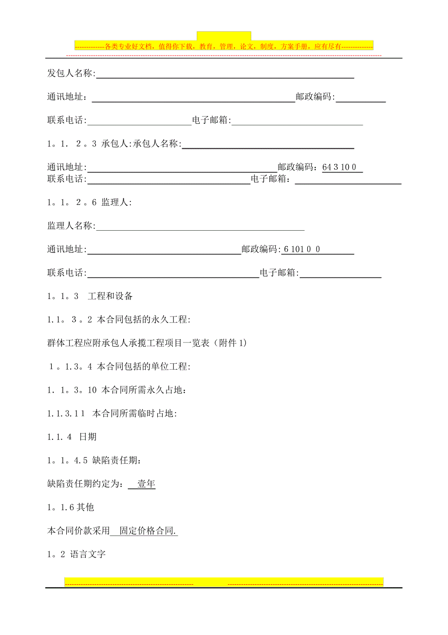 施工合同条款(空表)_第2页