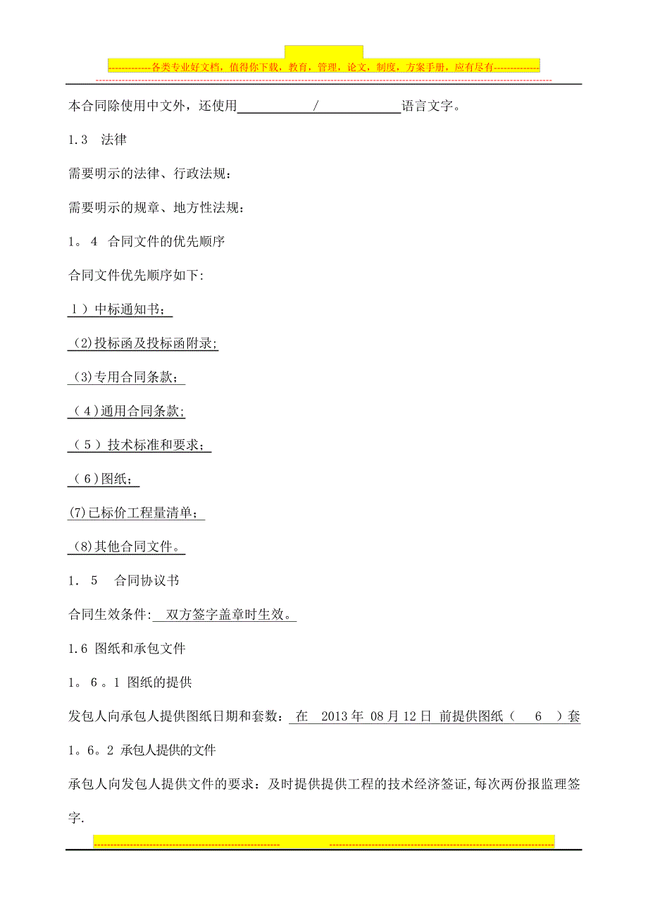 施工合同条款(空表)_第3页