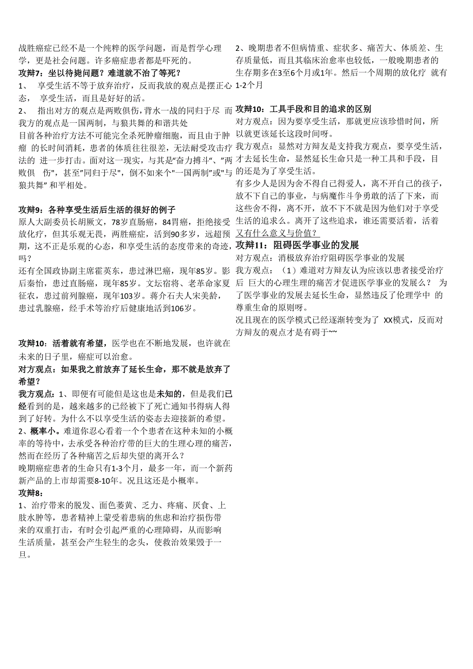 癌症患者享受生活还是延长生命辩论赛_第2页