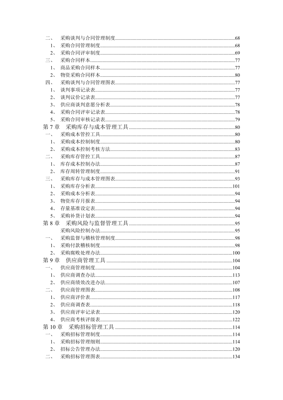 产品类采购管理制度_第3页