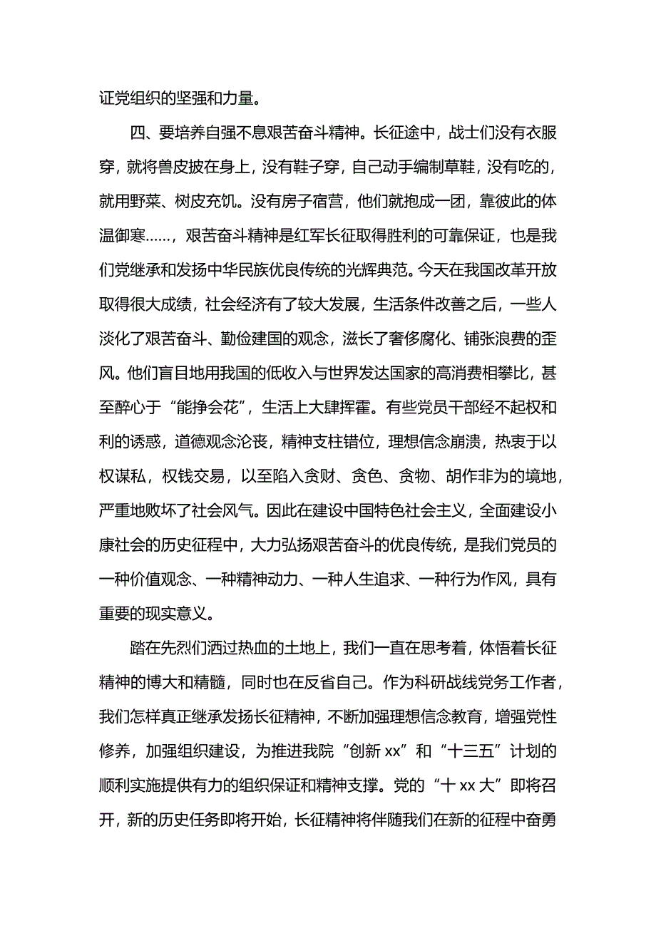 重走长征路心得体会3篇_第4页