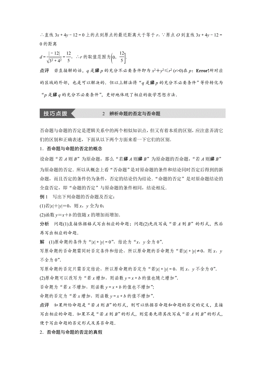 最新 选修21苏教版：第1章　常用逻辑用语 疑难规律方法 含答案_第3页