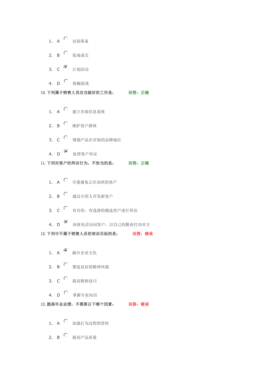 打造高绩效销售团队试题_第3页