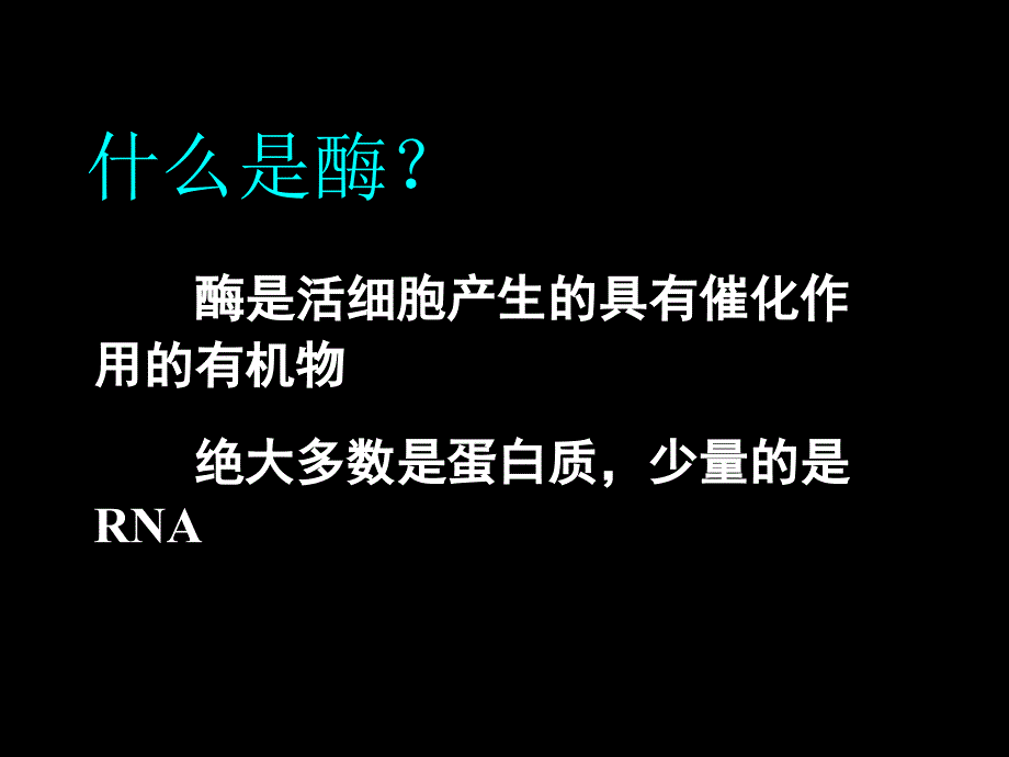 高一生物《酶的特性》(课件)_第4页