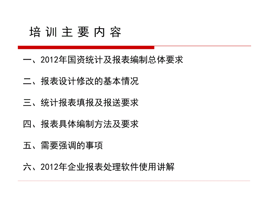 202企业国有资产统计报表编制_第2页