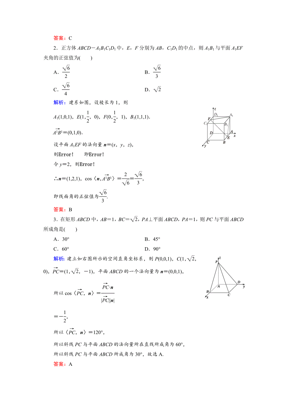 高中数学北师大版选修21课时作业：2.5 夹角的计算 Word版含解析_第2页