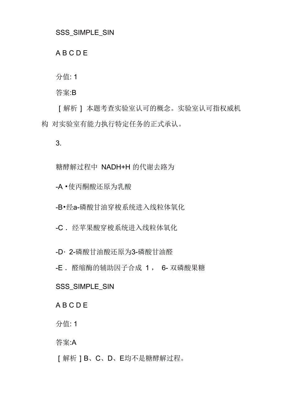 中级临床医学检验主管技师基础知识_第3页