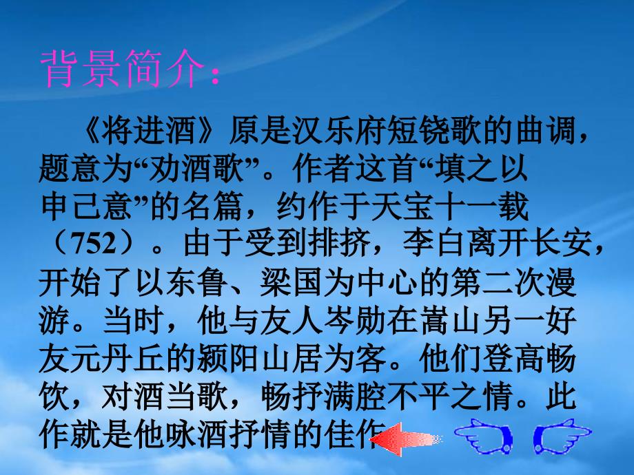 八级语文下《将进酒》精品课件8河大_第3页