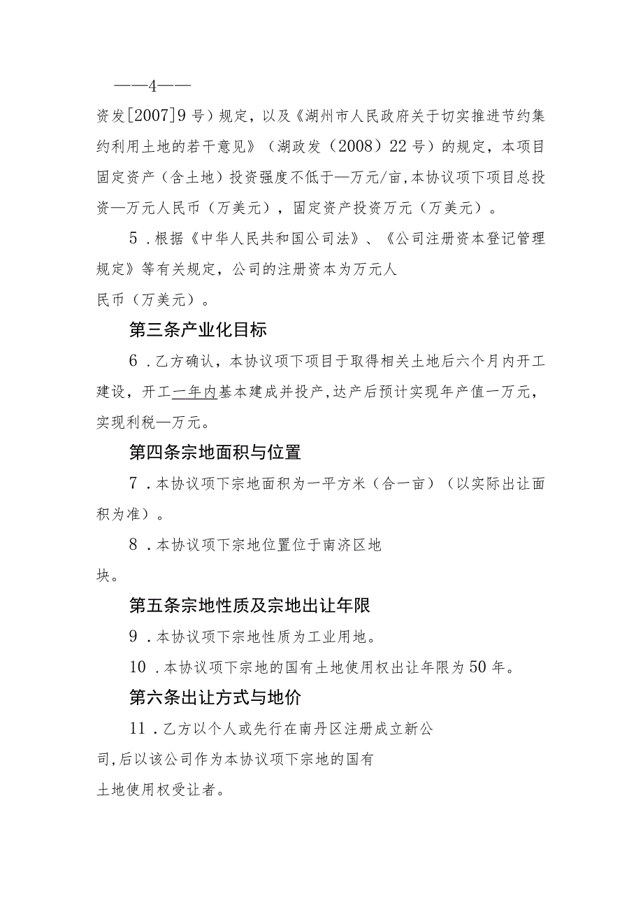 湖州市南浔区投资项目建设和用地协议书_第2页