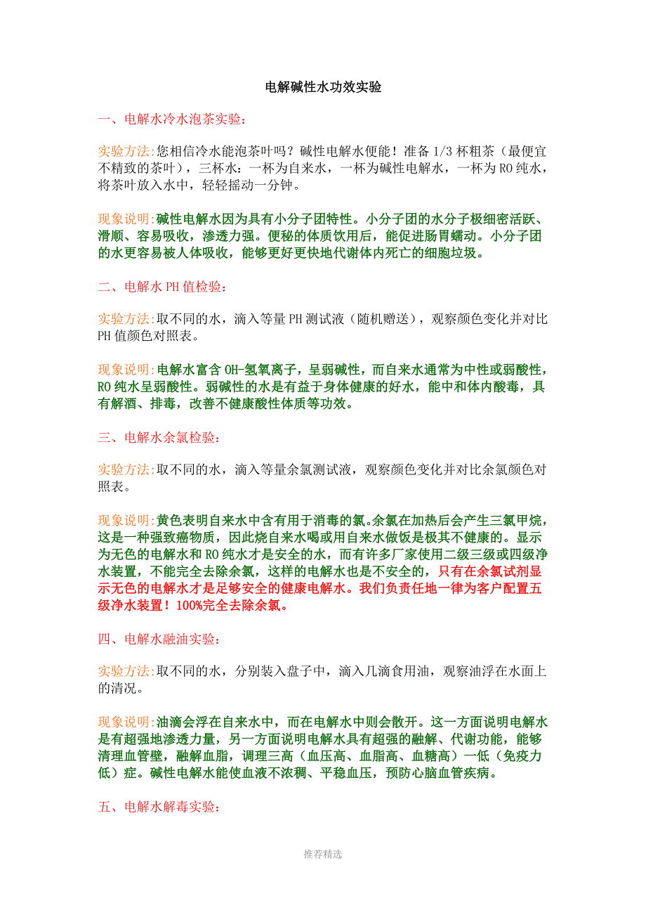 电解碱性水功效实验_第1页