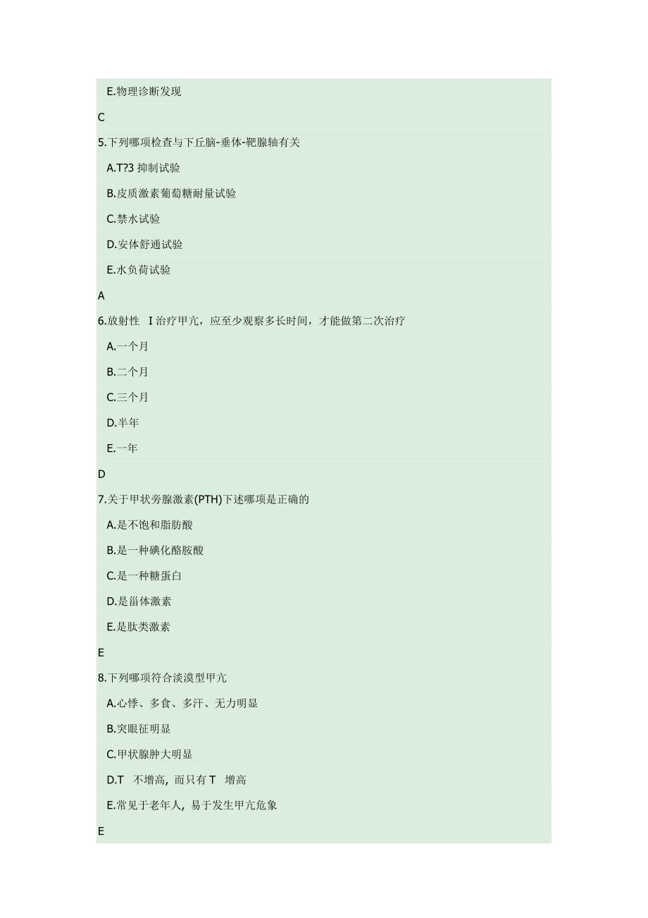 内科内分泌系统试题 (2).doc_第2页