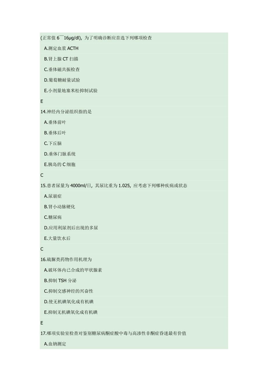 内科内分泌系统试题 (2).doc_第4页