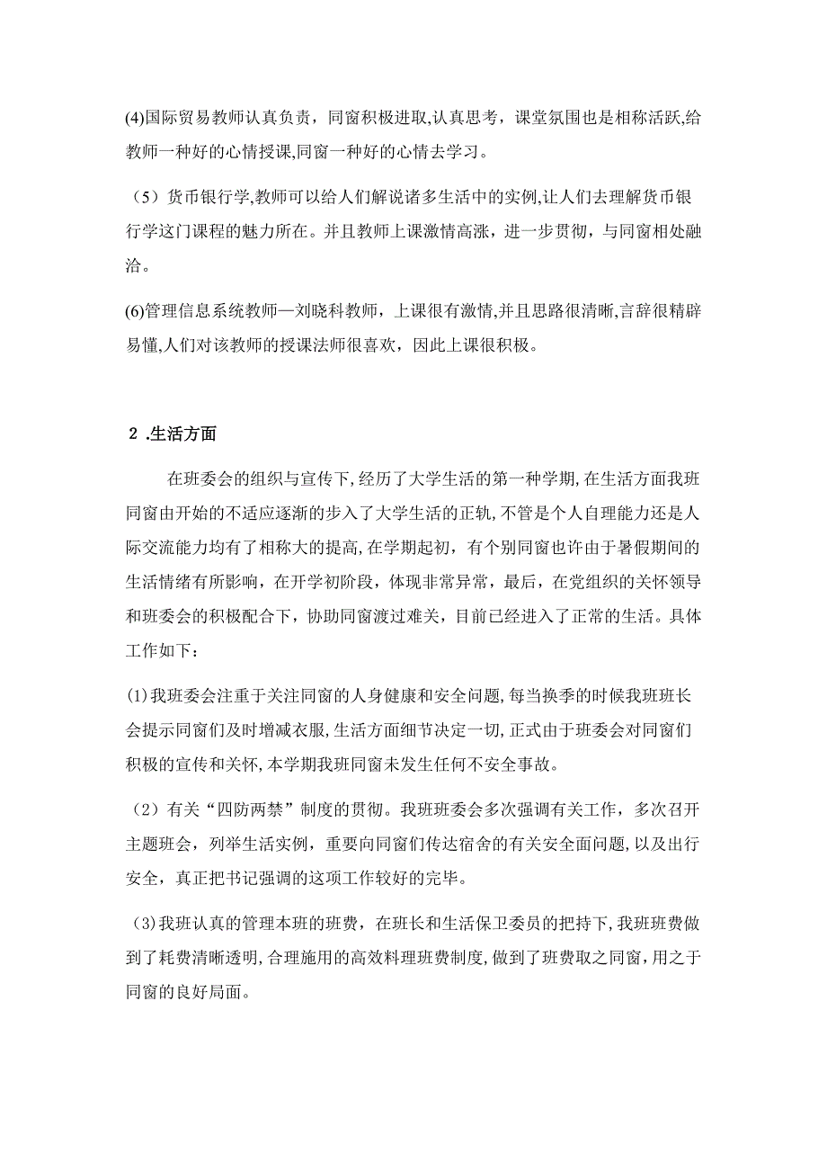 经管系09级5班班团总结_第3页