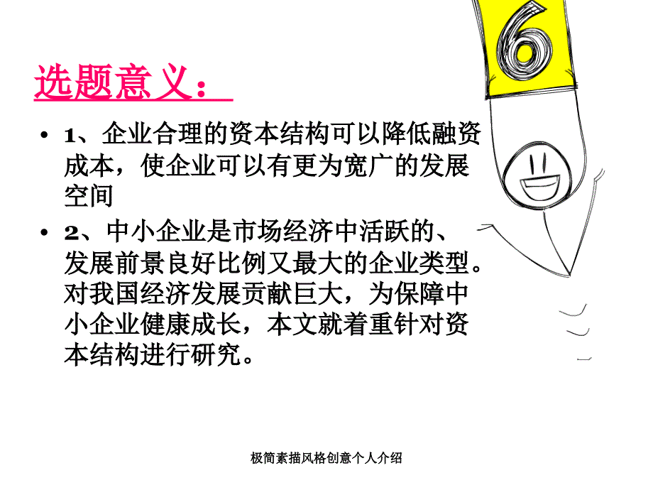 极简素描风格创意个人介绍课件_第3页