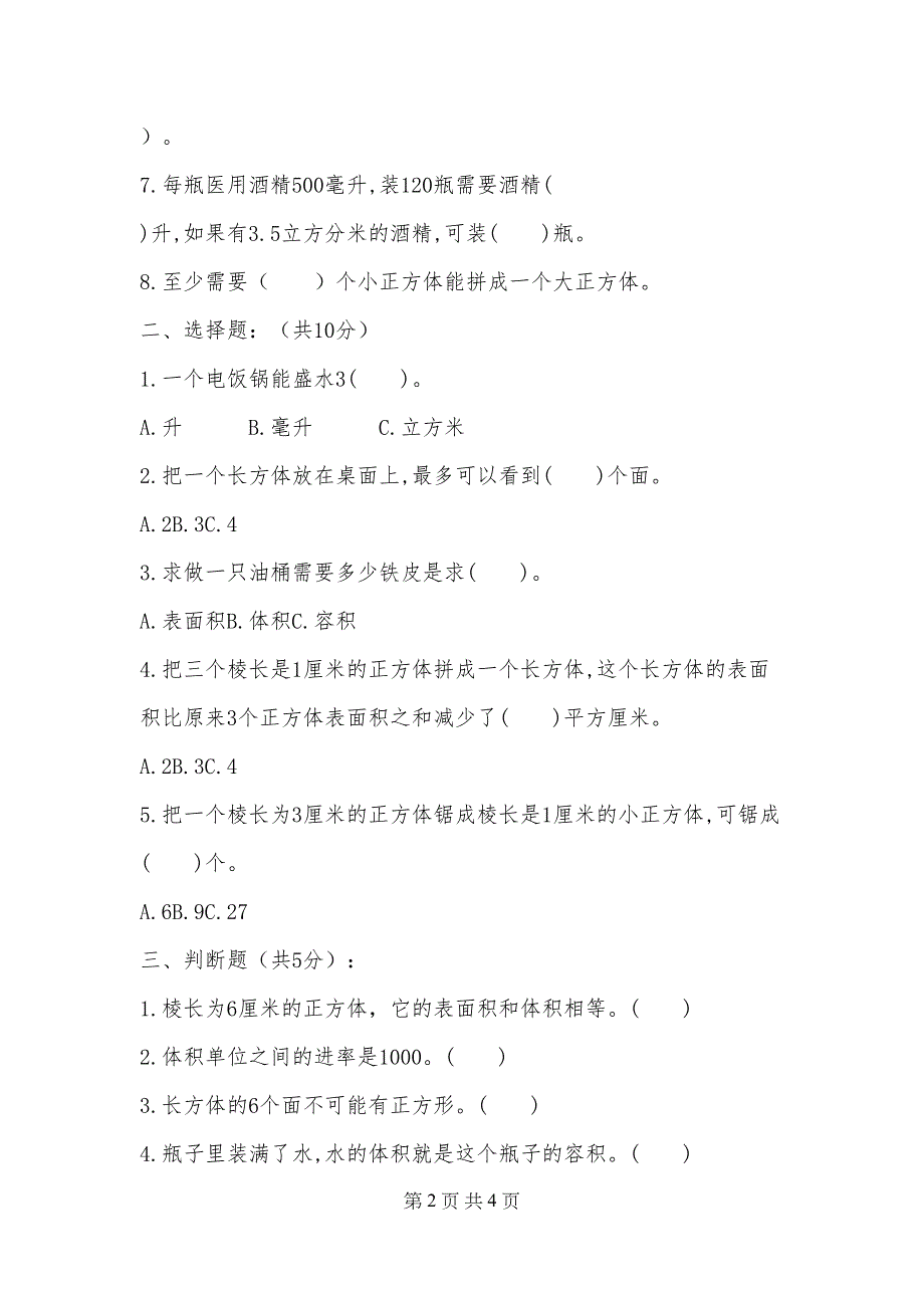 苏教版小学六年级数学上册第一单元测试题(DOC 4页)_第2页