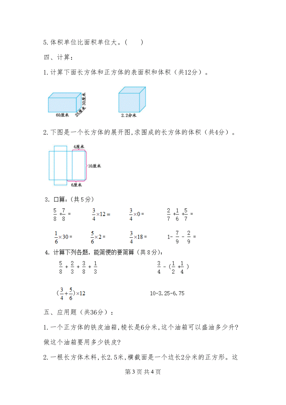 苏教版小学六年级数学上册第一单元测试题(DOC 4页)_第3页