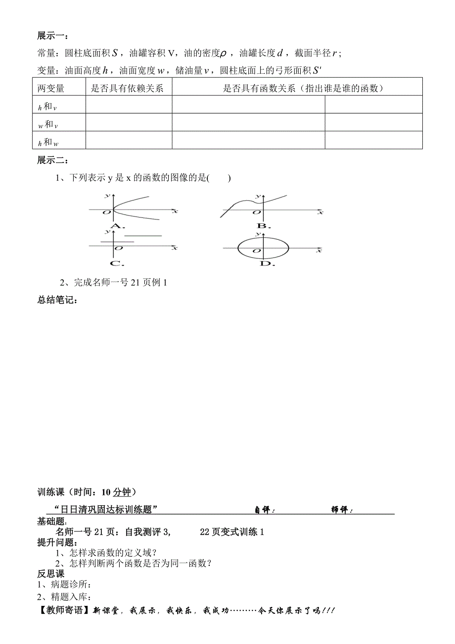 数学学道——生活中的变量关系和函数概念_第2页