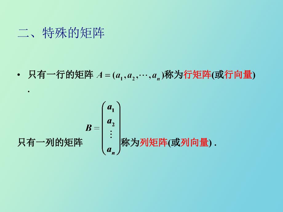 向量组及其线性组合_第4页