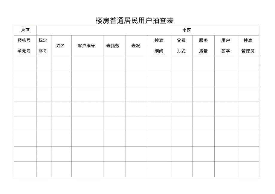 楼房普查方案_第5页