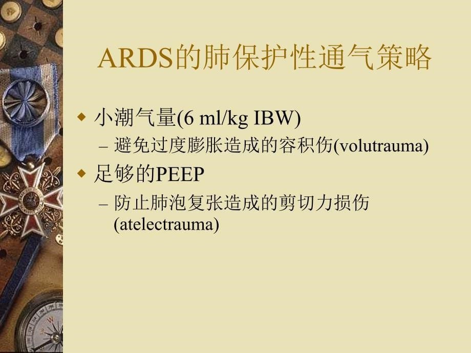 ARDS患者的肺复张_第5页