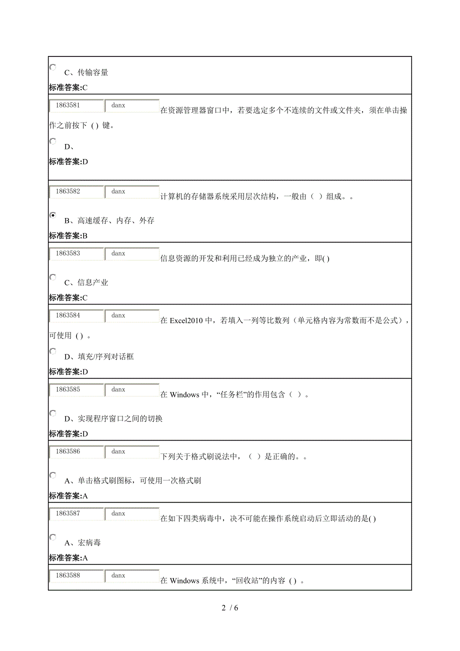 2014年秋季华理计算机作业答案_第2页