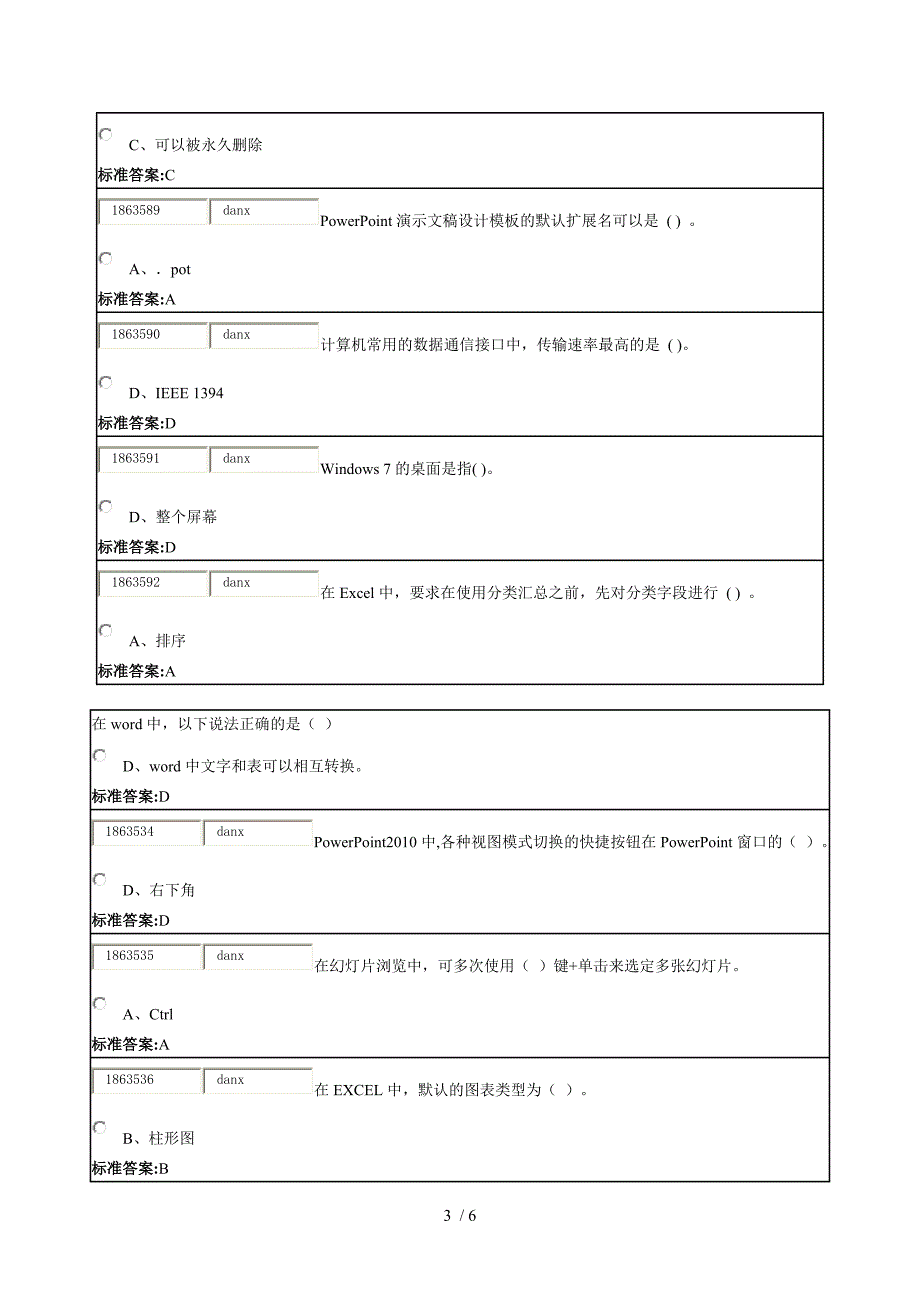 2014年秋季华理计算机作业答案_第3页