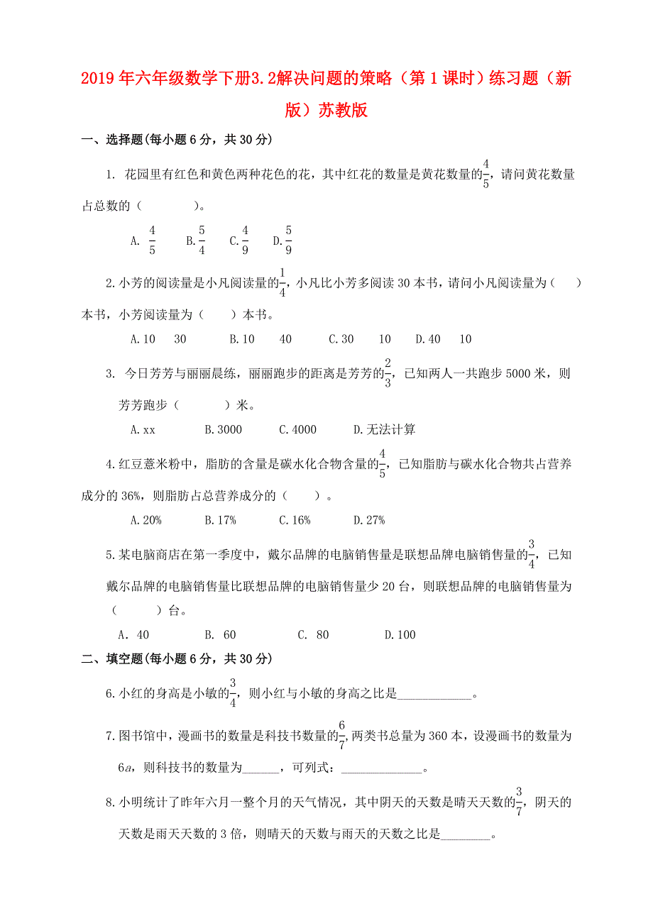 2019年六年级数学下册 3.2 解决问题的策略（第1课时）练习题 （新版）苏教版.doc_第1页