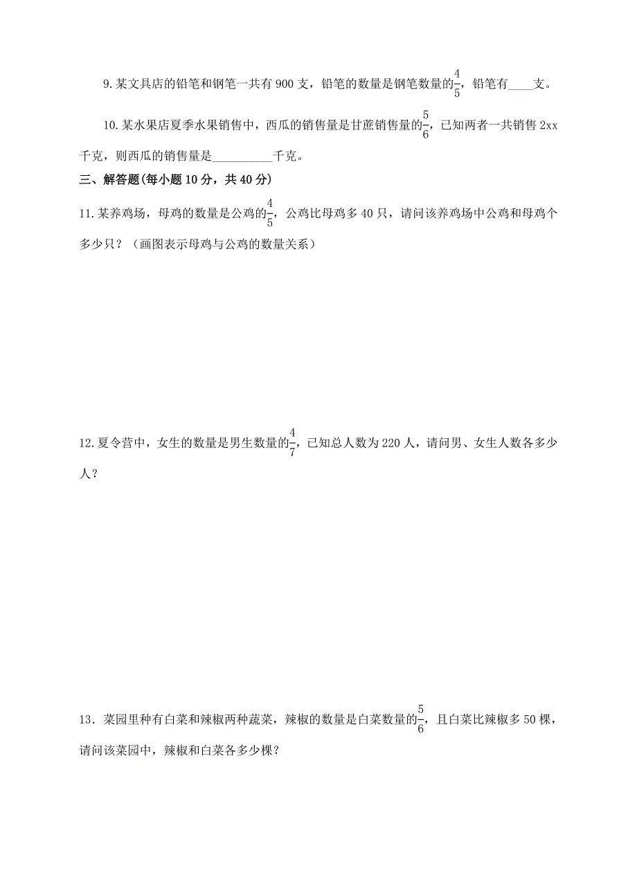 2019年六年级数学下册 3.2 解决问题的策略（第1课时）练习题 （新版）苏教版.doc_第2页