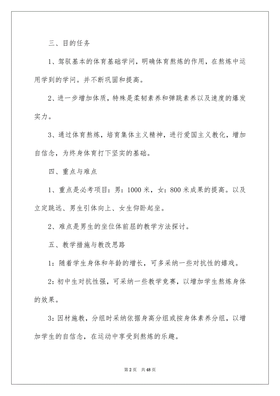 初中体育教学工作安排_第2页