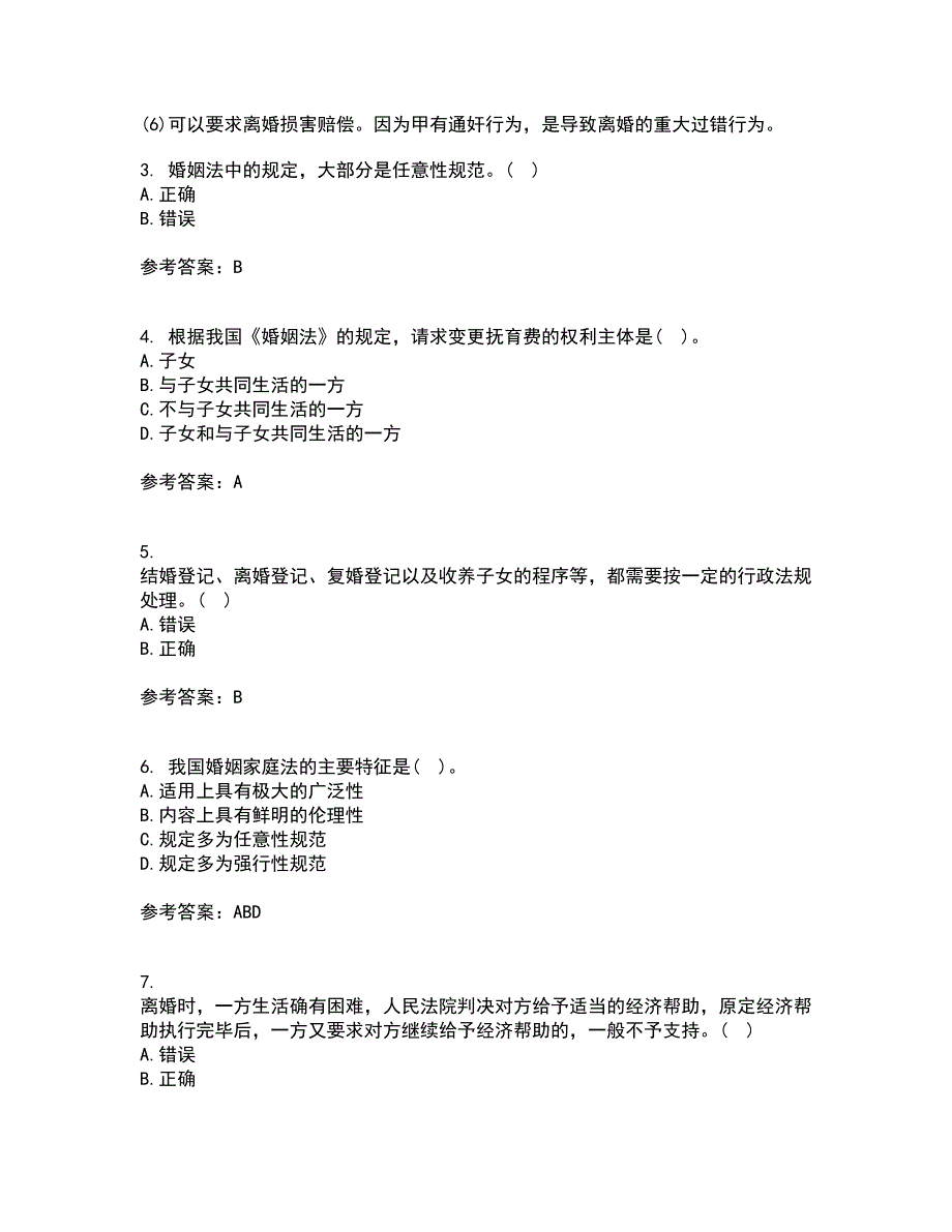 南开大学21秋《婚姻家庭与继承法》综合测试题库答案参考86_第2页