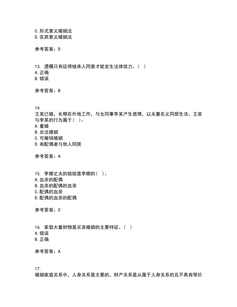 南开大学21秋《婚姻家庭与继承法》综合测试题库答案参考86_第4页