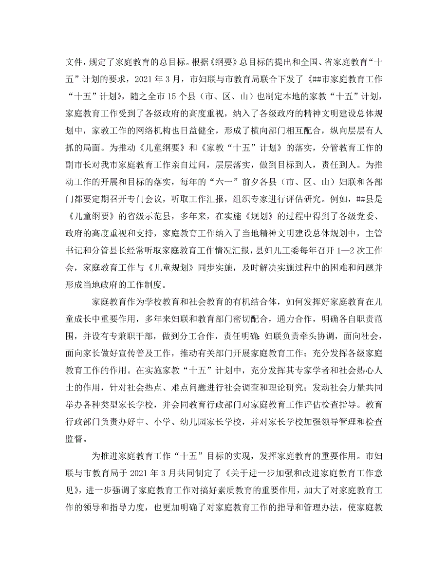 [精编]家庭教育工作十五计划评估报告范文_第2页