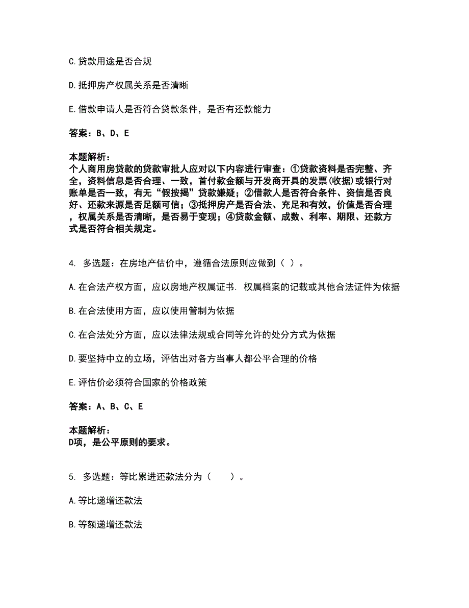 2022中级银行从业资格-中级个人贷款考试题库套卷7（含答案解析）_第2页