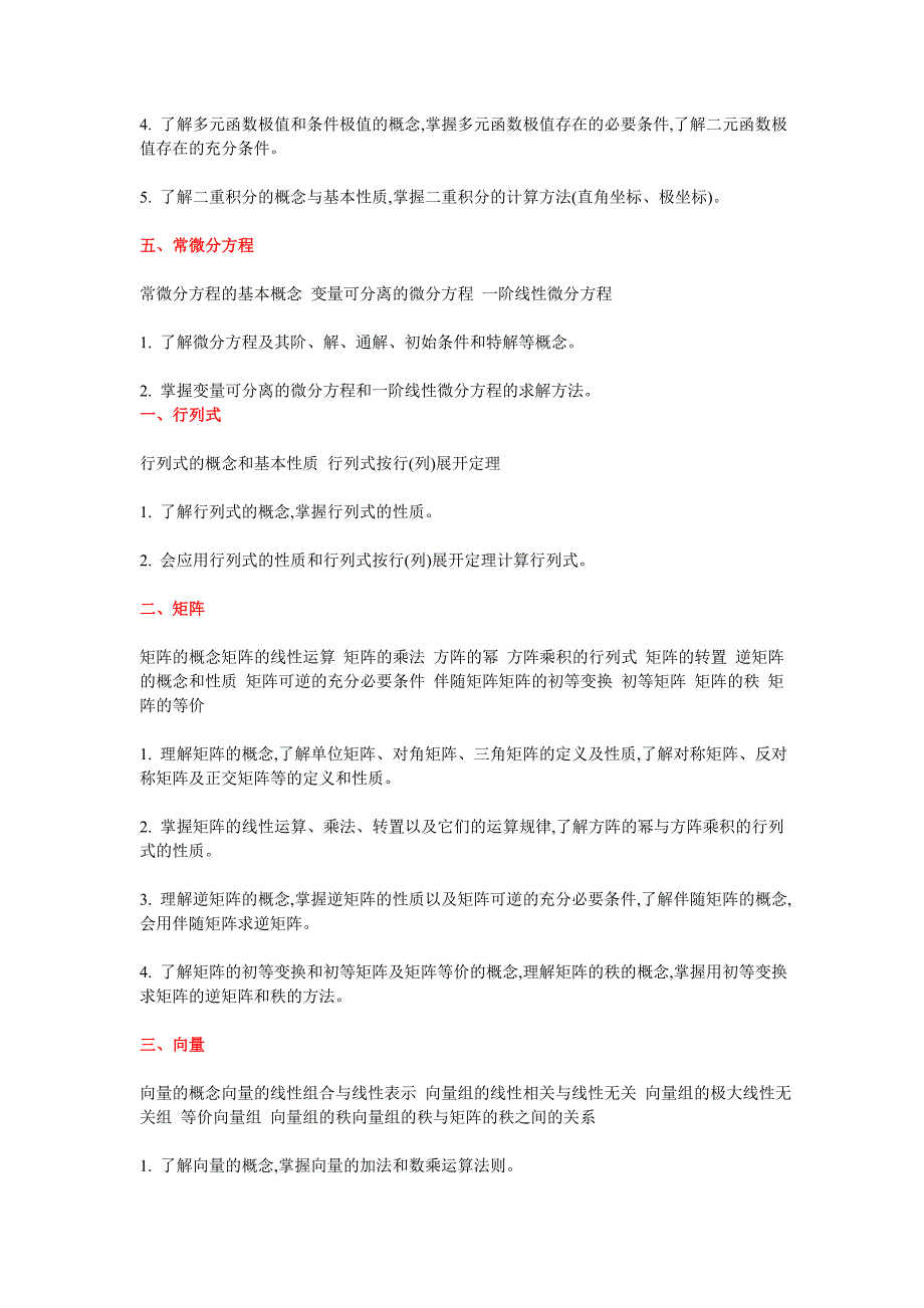 考研314数学(农)大纲_第3页