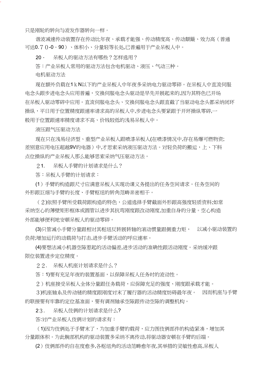 机械制造装备设计第四章习题答案关慧贞1_第4页