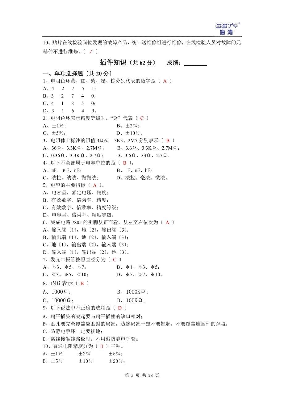 电子厂所有岗位考试试题_第5页