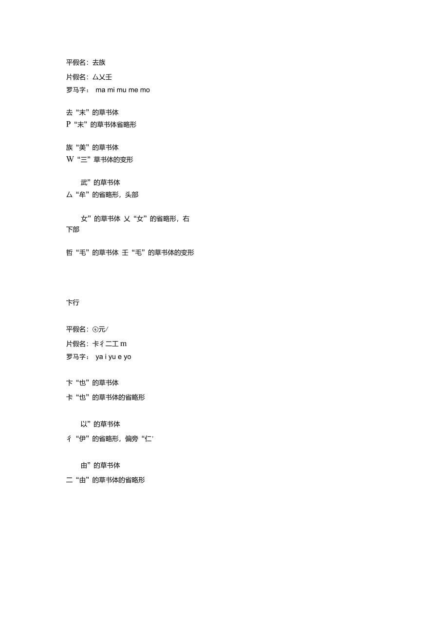 50音平假名片假名趣味记忆_第5页