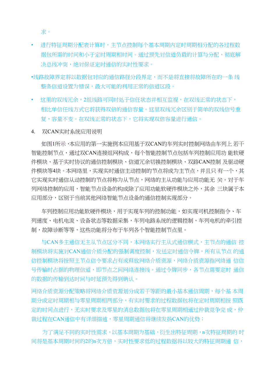 自定义实时通信协议的双CAN网络应用_第3页