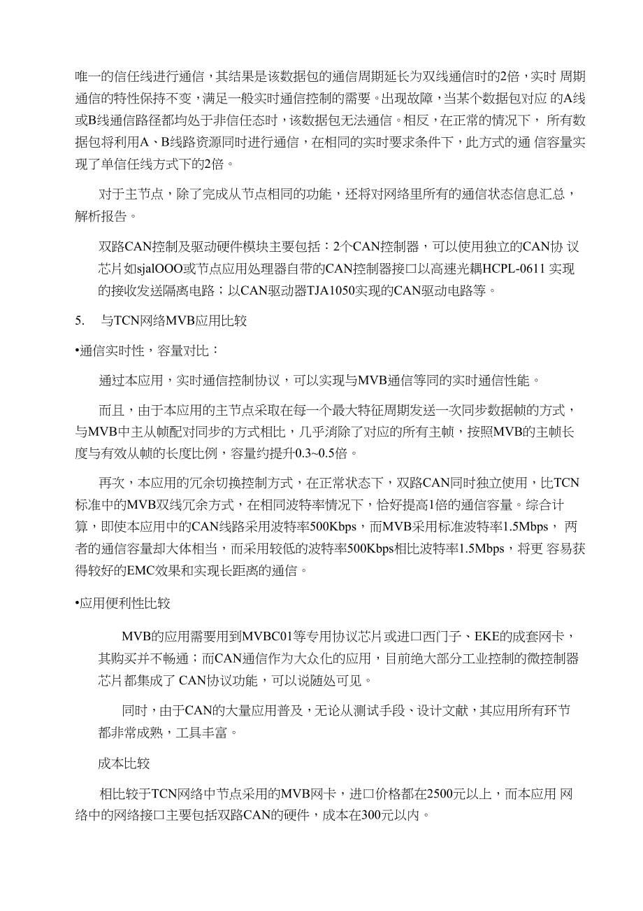 自定义实时通信协议的双CAN网络应用_第5页