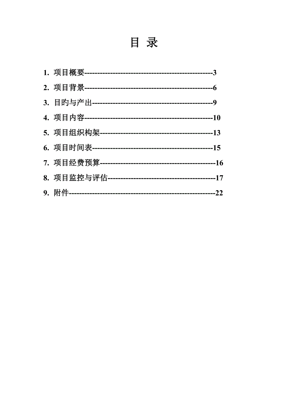 大学生俱乐部专题策划书_第2页